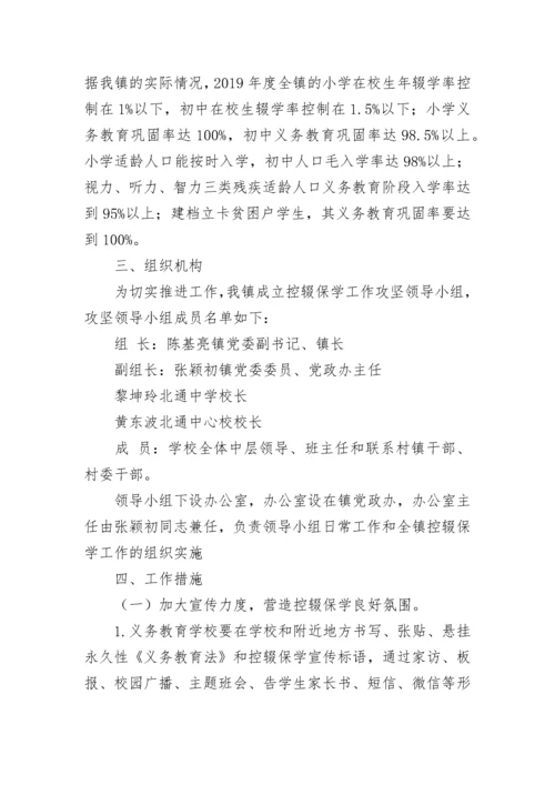 乡镇控辍保学实施方案.docx