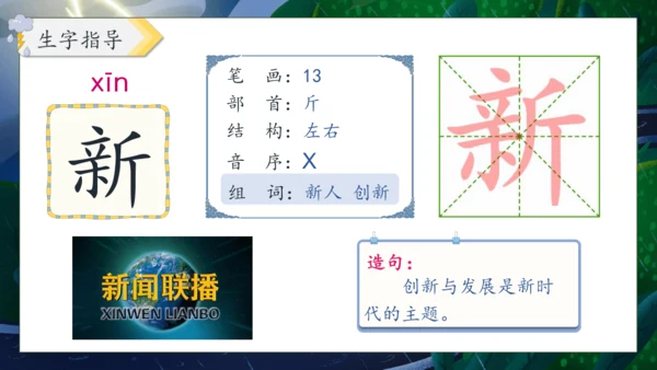 【核心素养】部编版语文二年级下册-16. 雷雨 第1课时（课件）