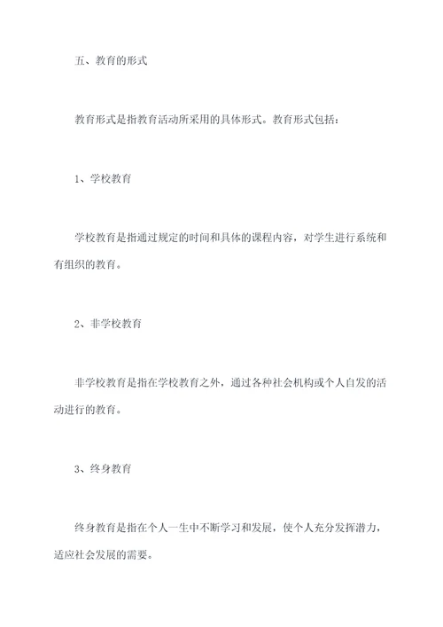 教育原理的知识点