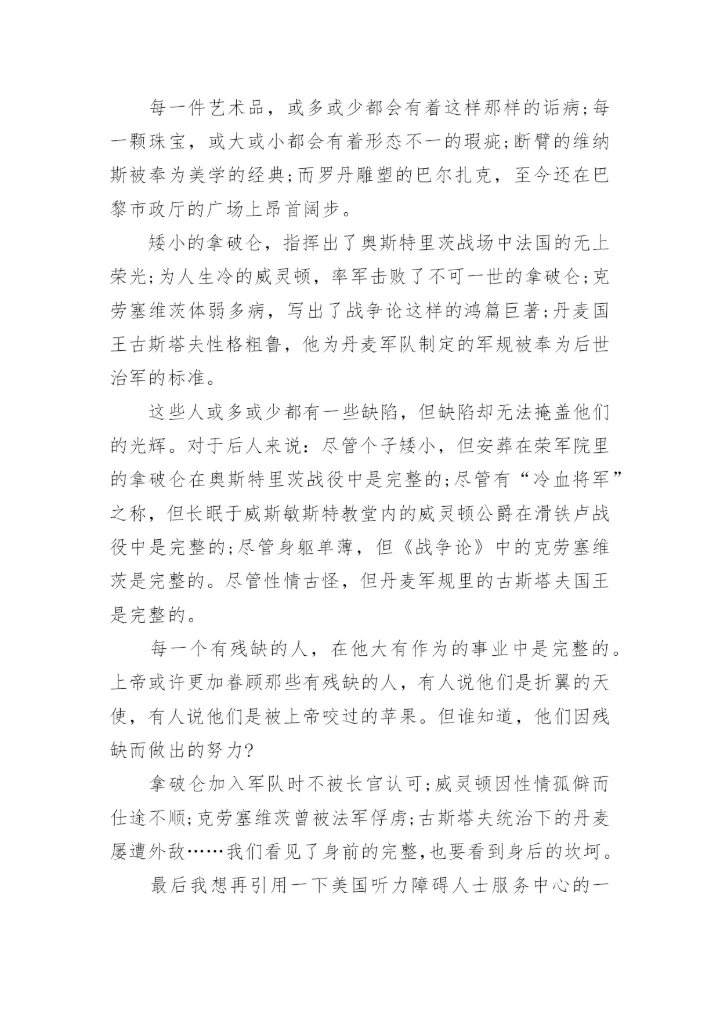 残缺与完整议论文.docx