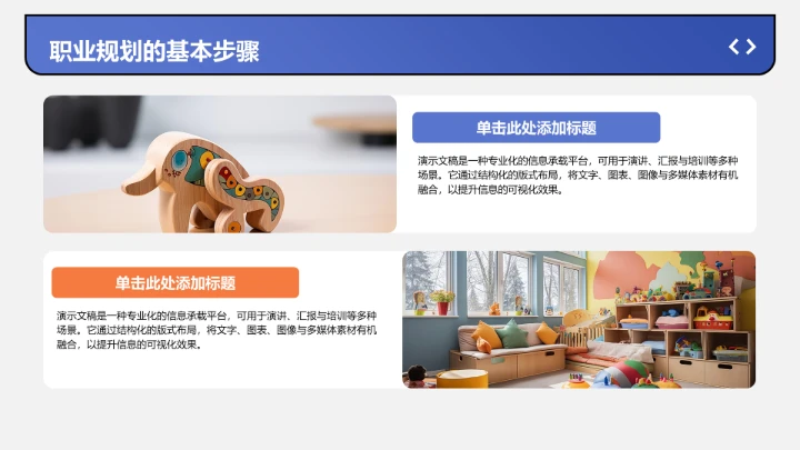 短期职业目标规划PPT模板