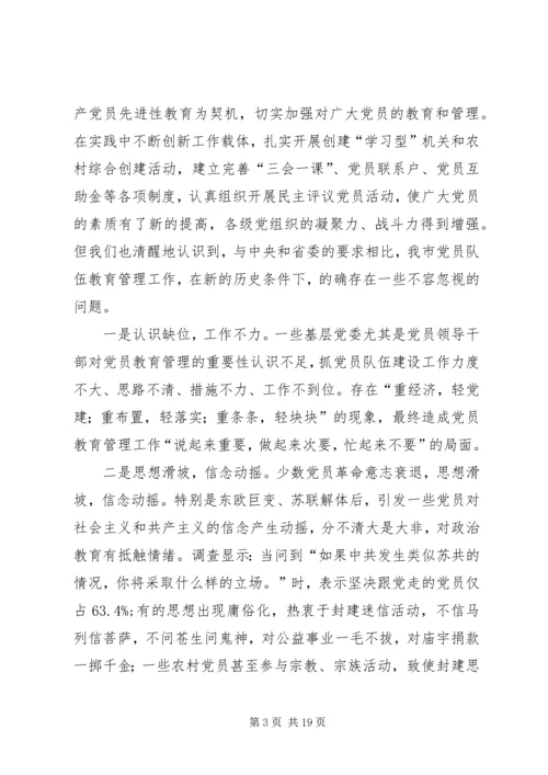 教育管理机制问题报告.docx