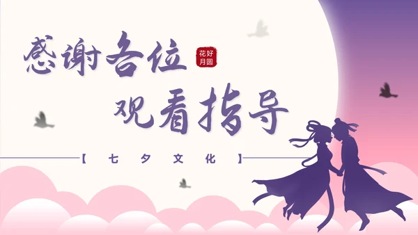 粉紫色插画风七夕文化PPT模板