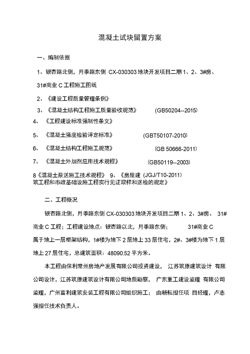 混凝土试块留置方案1