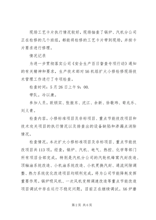 安全生产百日大检查专项行动准备会汇报会材料 (5).docx