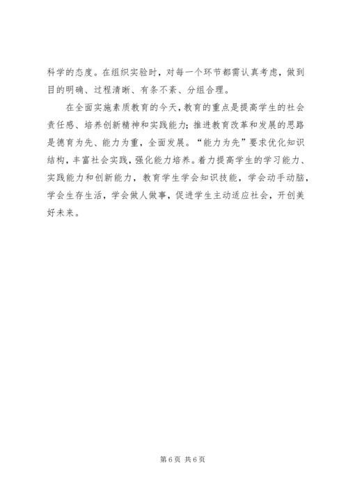 理化生实验教学汇报材料.docx