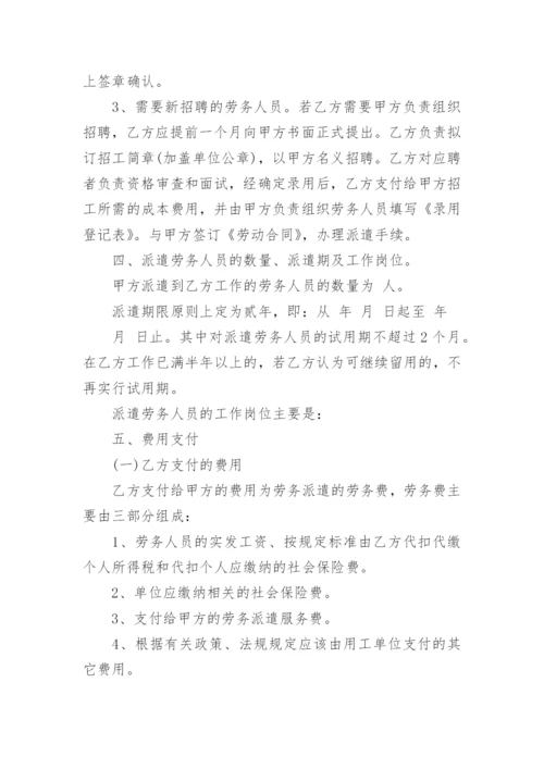 劳务派遣合作协议书_7.docx