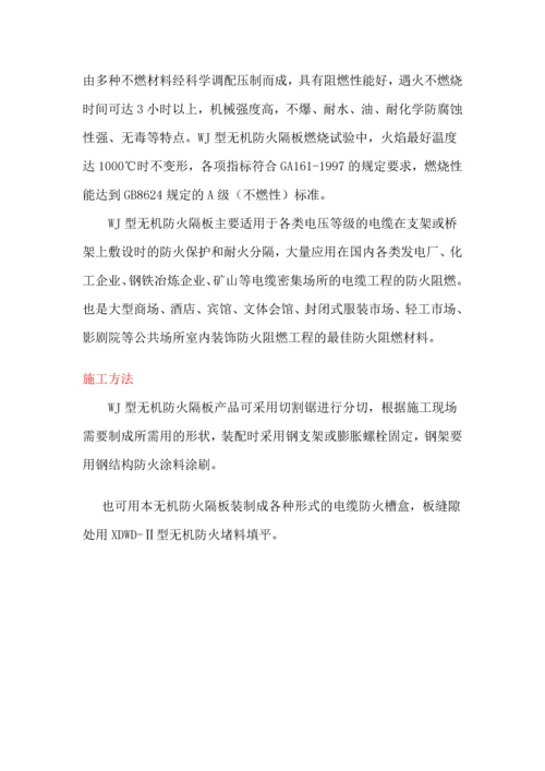 电缆防火施工组织方案.docx