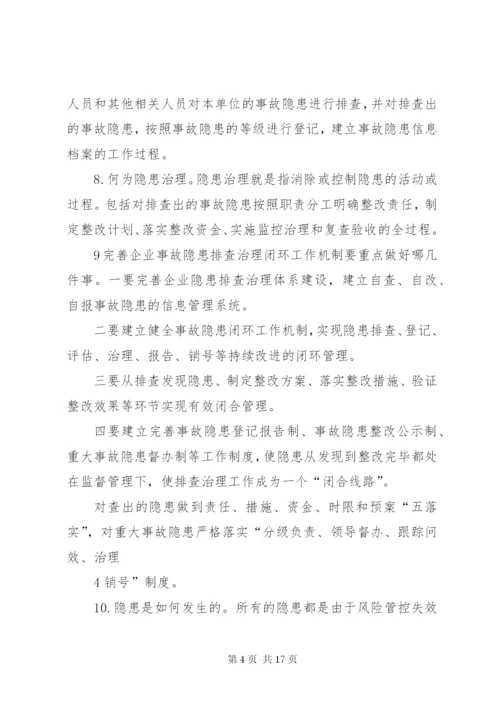 构建安全风险分级管控和隐患排查治理双重预防机制.docx