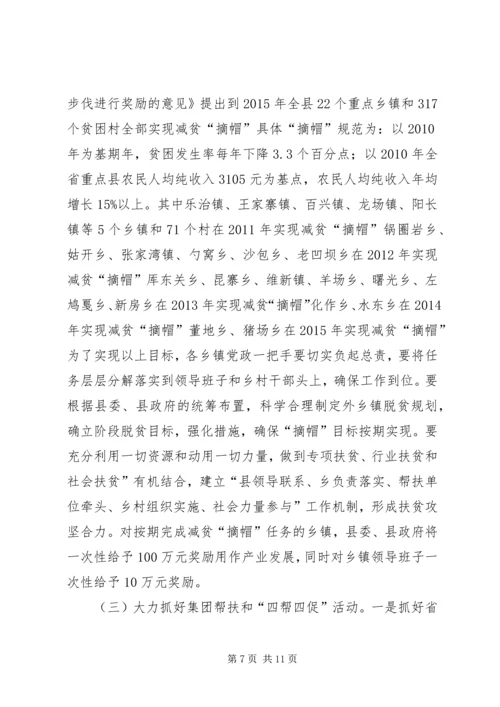 副县长在农村扶贫会发言稿.docx