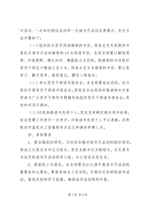 书香机关活动实施方案.docx
