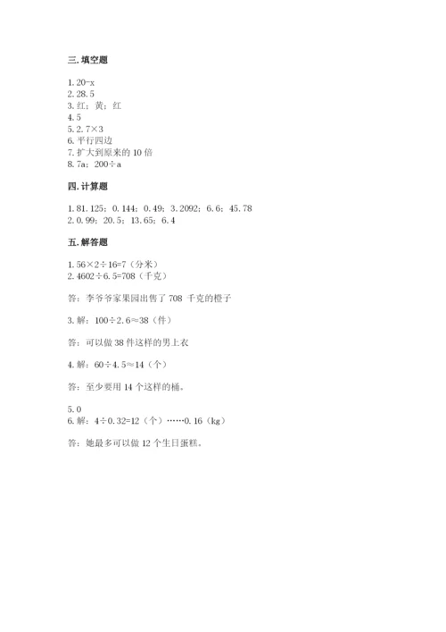 2022人教版五年级上册数学期末测试卷【a卷】.docx