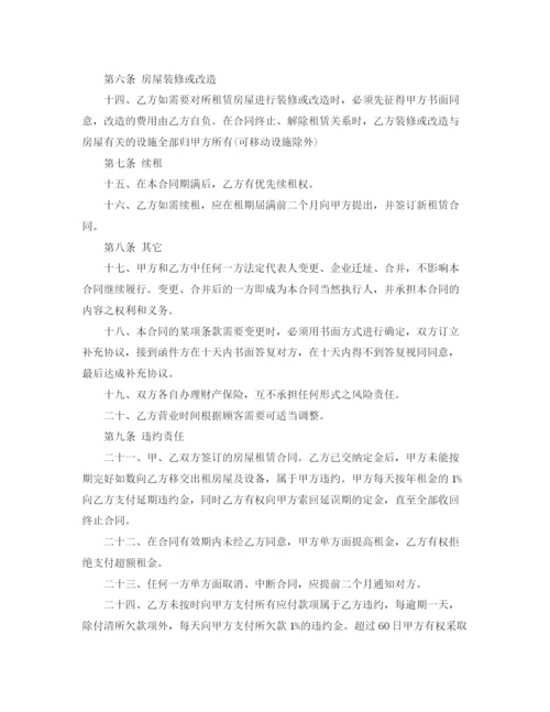 2023年门面房屋租赁合同协议书.docx