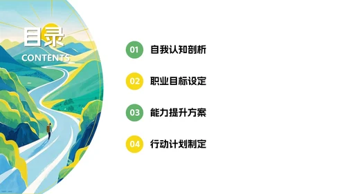 简约绿黄色插画大学生职业规划PPT模板