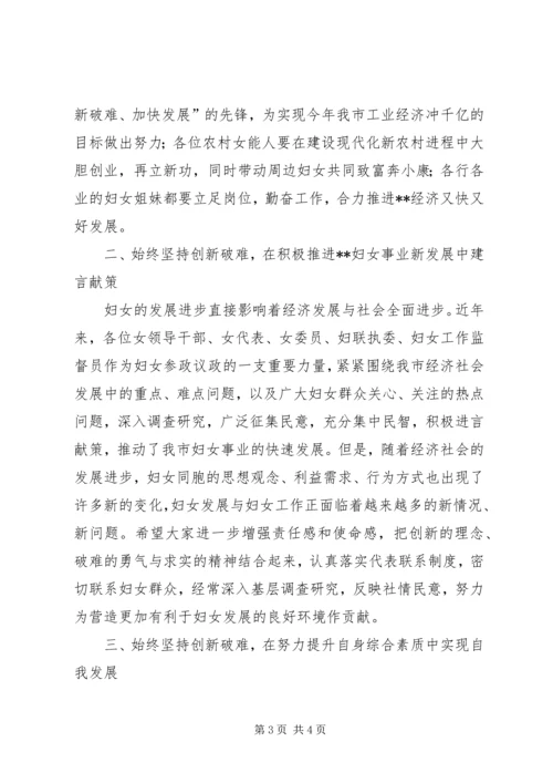 创新破难话发展会讲话.docx