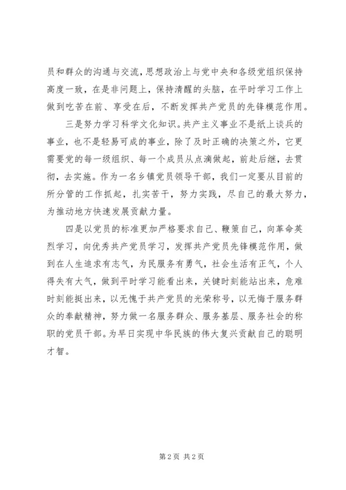 党员干部思想汇报.docx