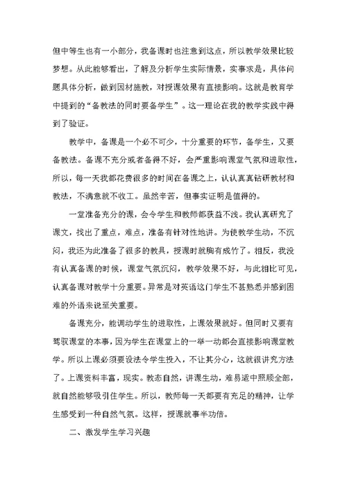 英语老师个人工作总结800字