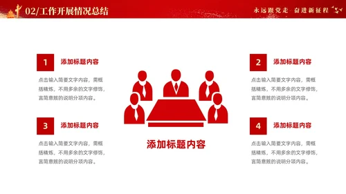 红色大气党建年终总结工作汇报工作计划PPT工作总结年终总结