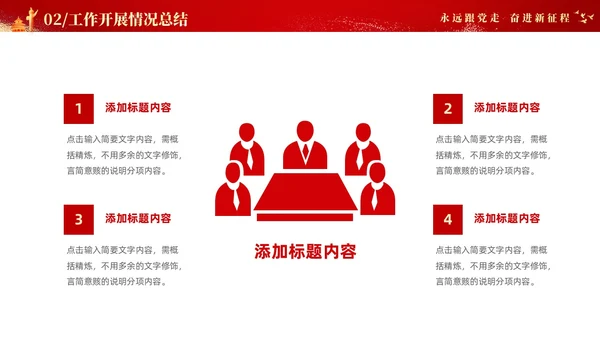 红色大气党建年终总结工作汇报工作计划PPT工作总结年终总结