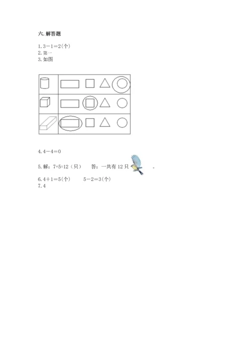 人教版一年级上册数学期中测试卷含完整答案【网校专用】.docx