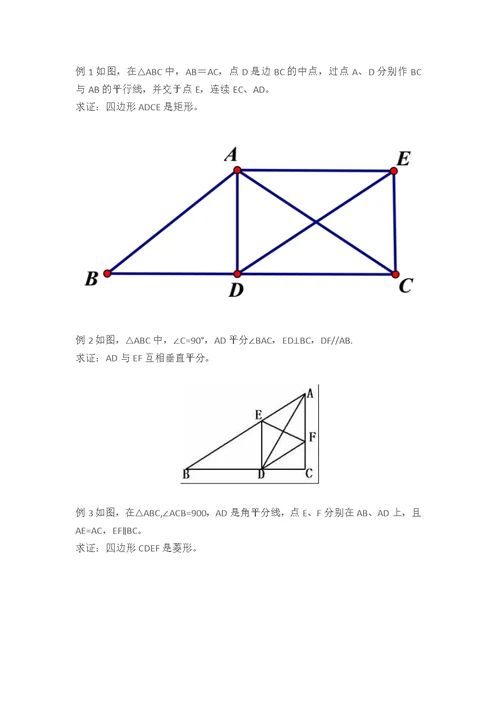 初中数学矩形、菱形、正方形的5个考点、知识点和题型