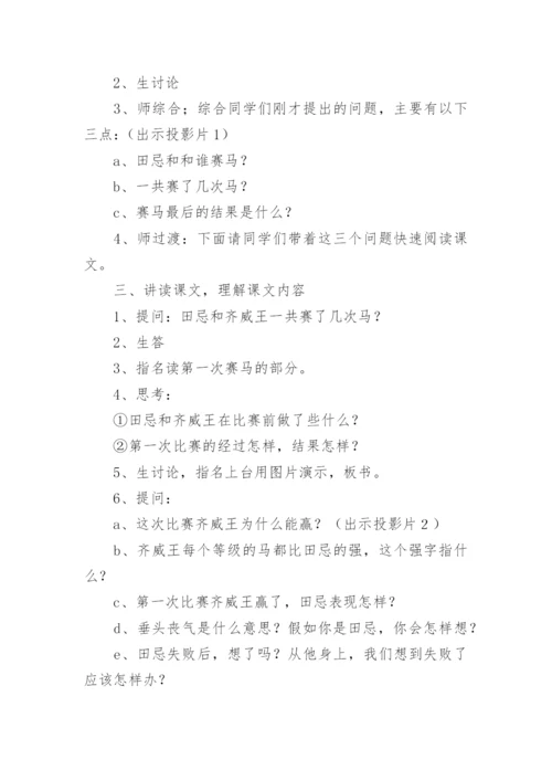 田忌赛马一等奖教学设计.docx
