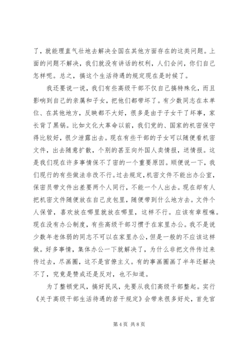 学习党的优良传统心得体会.docx