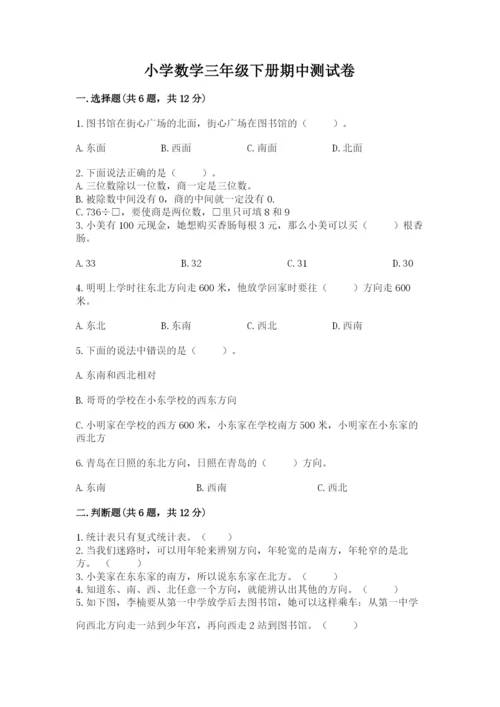 小学数学三年级下册期中测试卷附答案【实用】.docx
