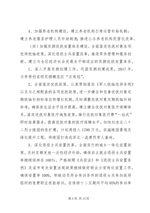 民政局“十三五”规划调研报告.docx