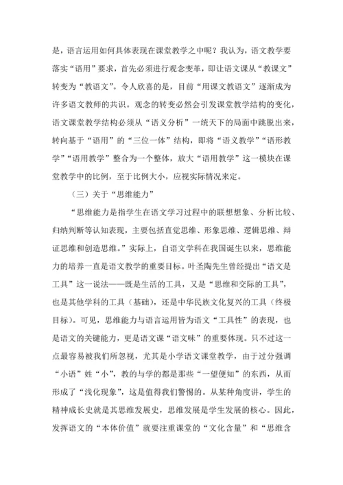 关于语文核心素养的理性思考.docx