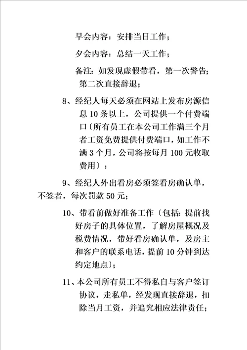 最新房产中介运营管理