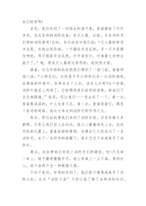 2020消防安全日作文中小学生5篇.docx