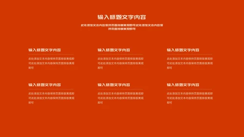 红色简约风都市公司主持年会节日盛典PPT模板