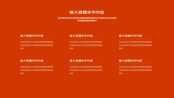 红色简约风都市公司主持年会节日盛典PPT模板