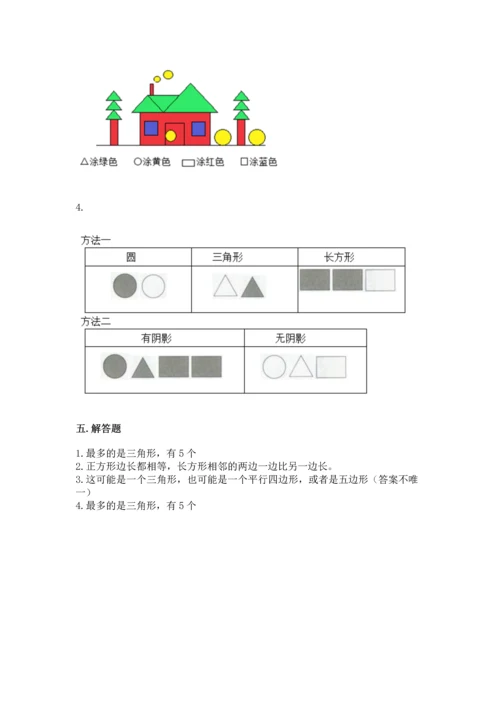 西师大版二年级下册数学第四单元 认识图形 测试卷a4版可打印.docx