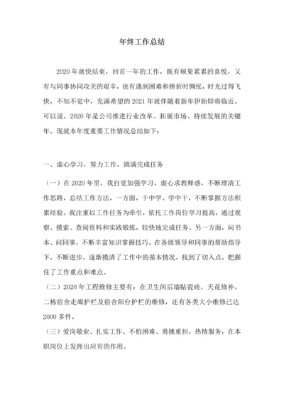 121年终工作总结参考范本.docx
