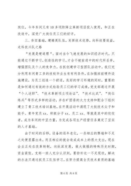 以人为本　强化学习全员提高　科技促效.docx