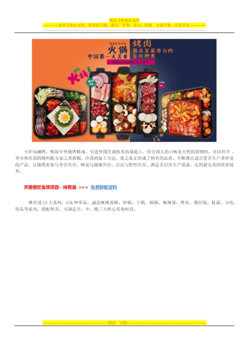 天粮餐饮管理有限公司-旗下项目展示.docx