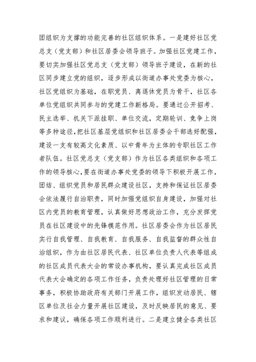 在全市社区建设工作动员大会上的讲话