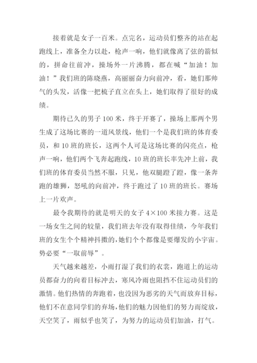 难忘的校运动会作文.docx