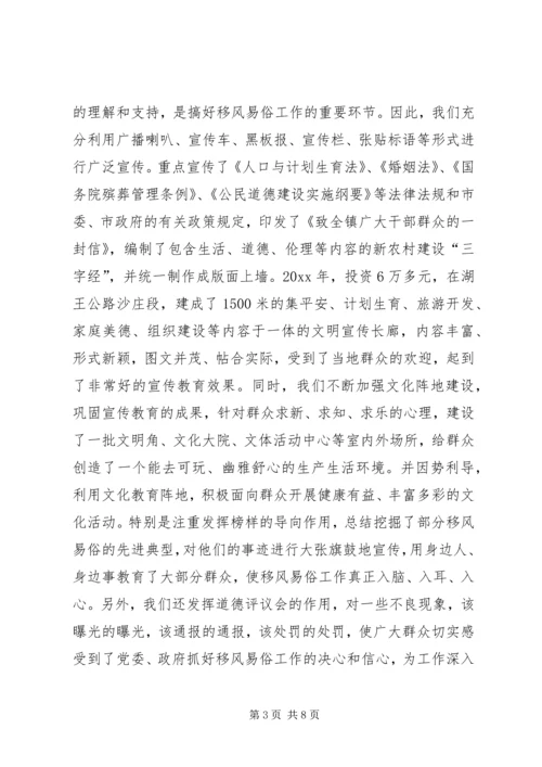 乡镇的移风易俗工作经验汇报材料.docx