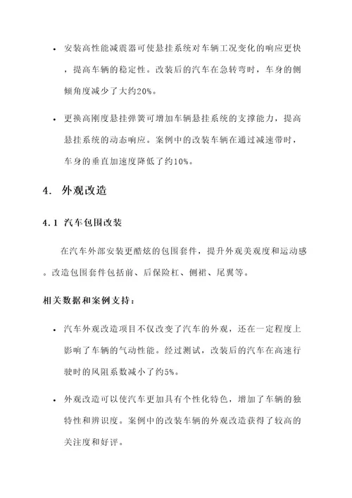 一样的车改装方案