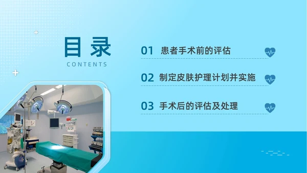 蓝色水彩简约商务手术室患者皮肤管理企业培训PPT
