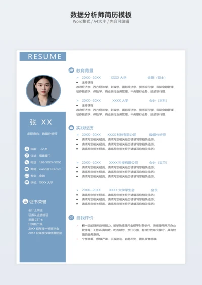 数据分析师简历模板