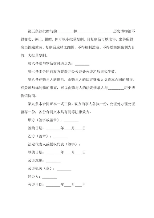 赠与合同模板集合七篇