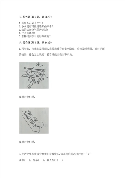 部编版二年级下册道德与法治期末考试试卷附参考答案黄金题型