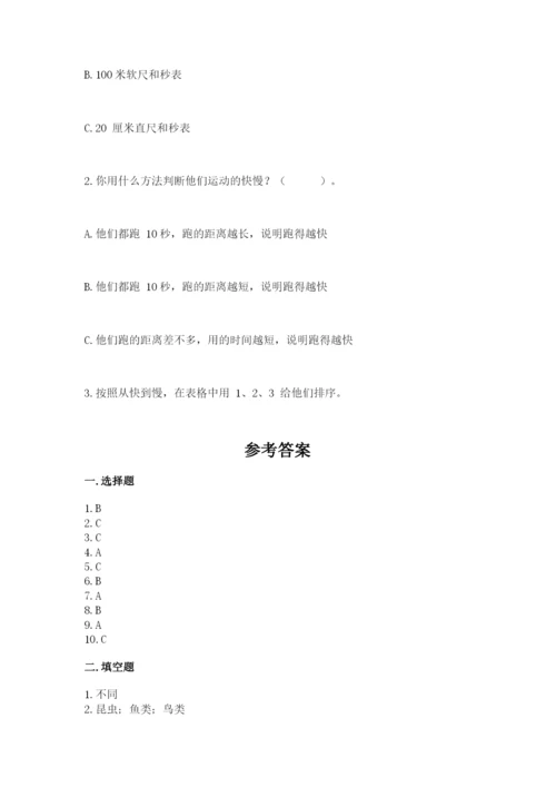 教科版科学三年级下册 期末测试卷（研优卷）.docx