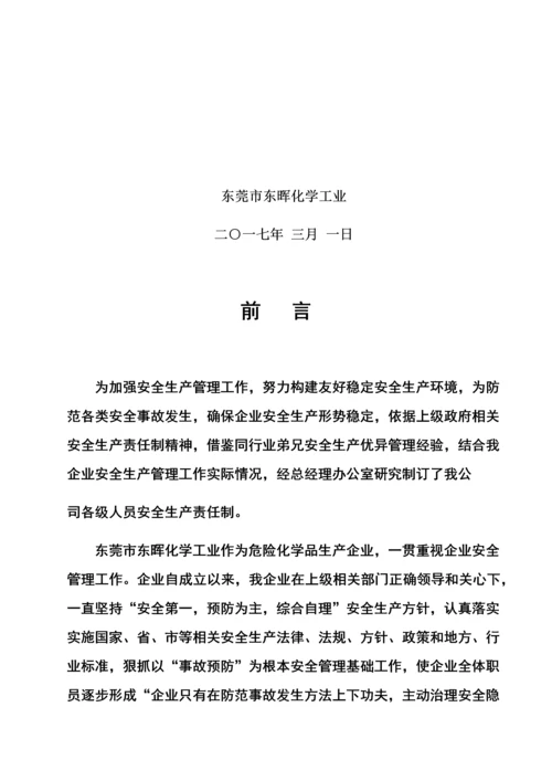 危险化学品从业单位安全生产标准化系列文件模板.docx