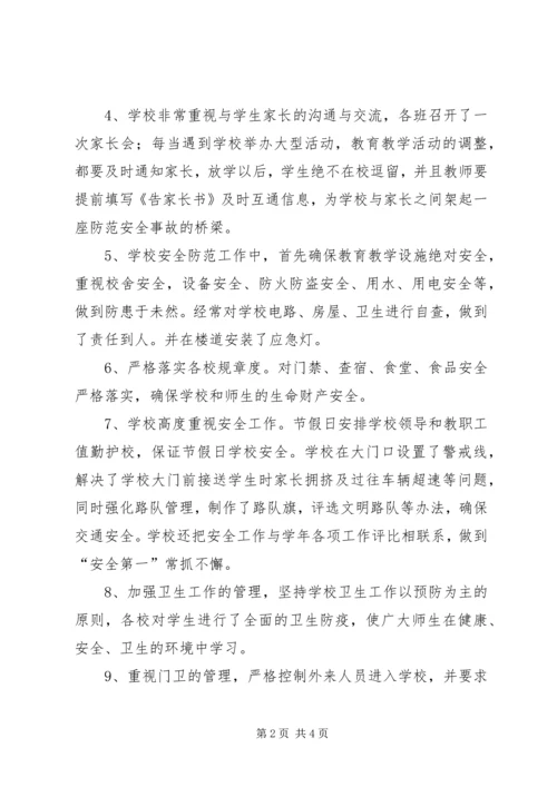 学校安全维稳汇报材料 (3).docx