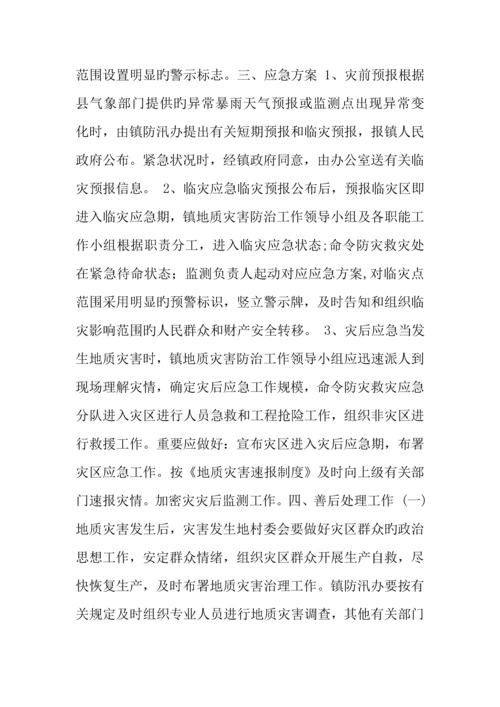 2023年乡镇年突发地质灾害应急预案.docx